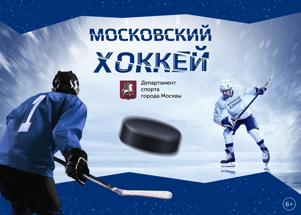 Хоккей возвращается в московские дворы. Уже 20 декабря в Москве стартует чемпионат среди любительских команд