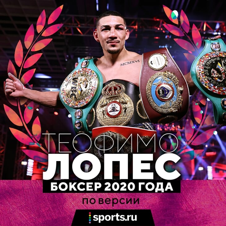 Подводим итоги 2020-го в боксе: Теофимо Лопес – король (завалил Ломаченко), возвращение Тайсона и бой, где было 8 нокдаунов