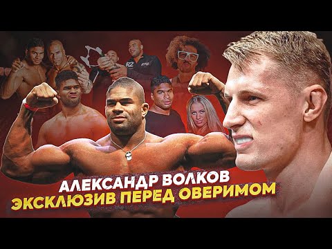Александр Волков против Алистара Оверима. Онлайн UFC Fight Night 184